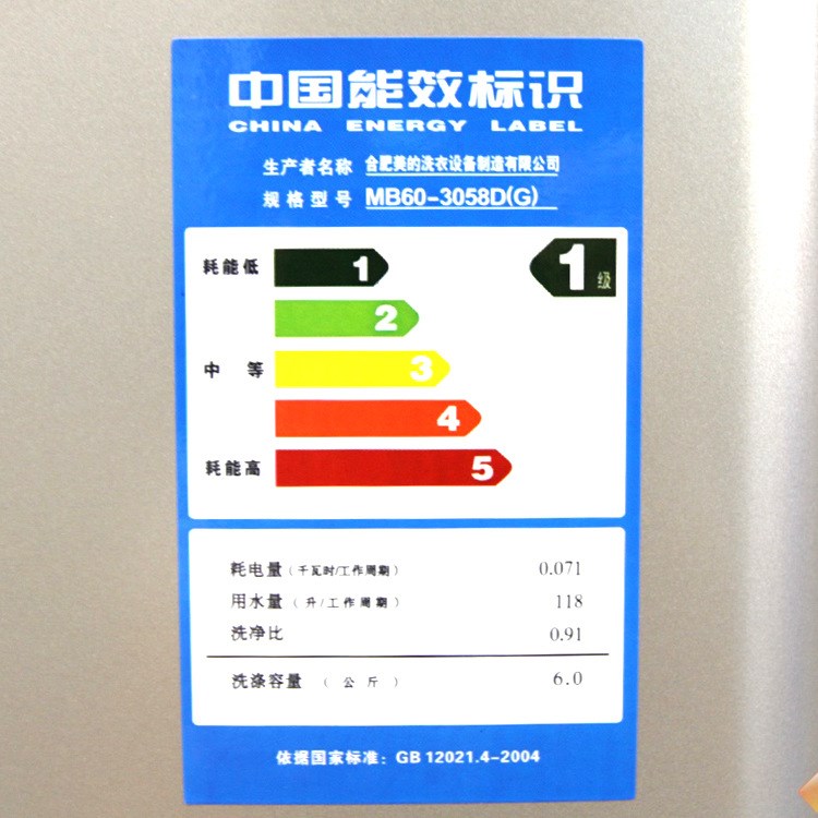 電磁爐液晶電視能效標(biāo)識(shí)貼紙印刷 家用制暖制冷電暖氣空調(diào)扇標(biāo)貼