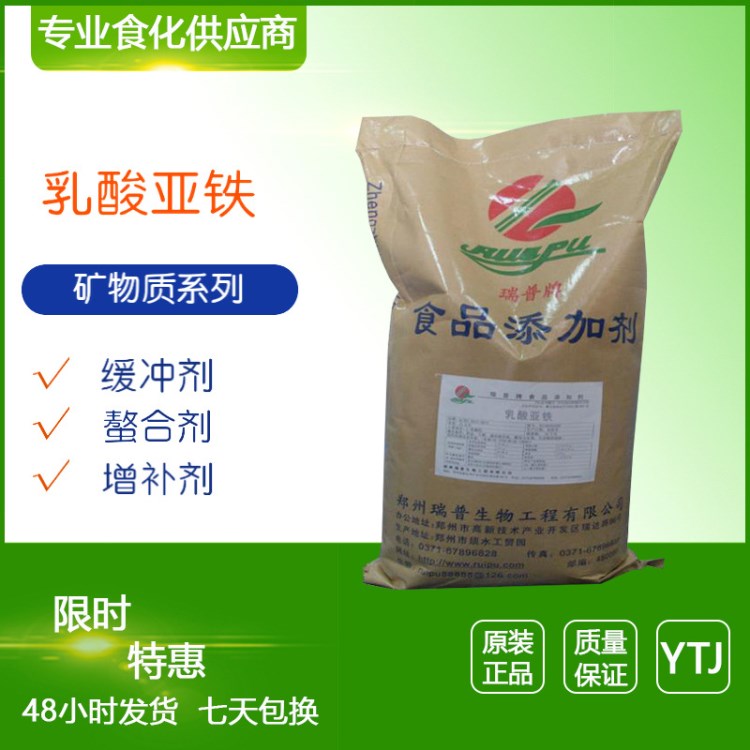 高品質供應  乳酸亞鐵 食品級 營養(yǎng)強化劑劑 鐵增補劑