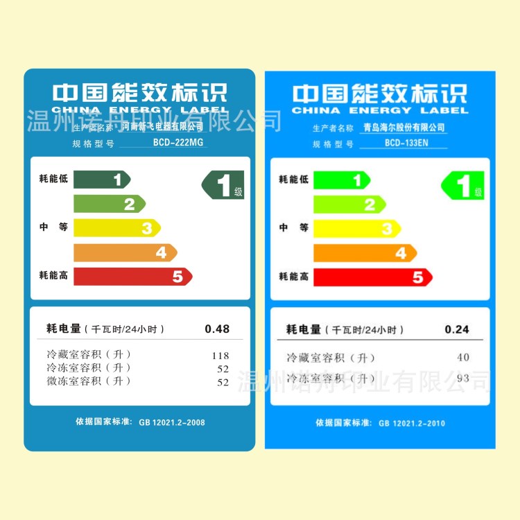 印刷中国能效标识 冰箱 空调 家电能效标识不干胶标签 标贴