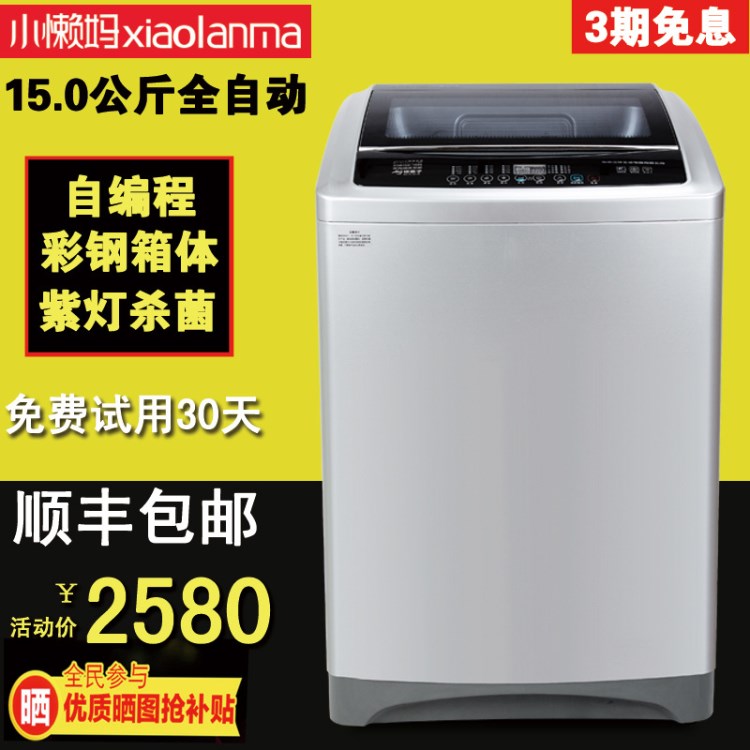 小懶媽15kg全自動波輪洗衣機家商兩用大容量甩干脫水一體機