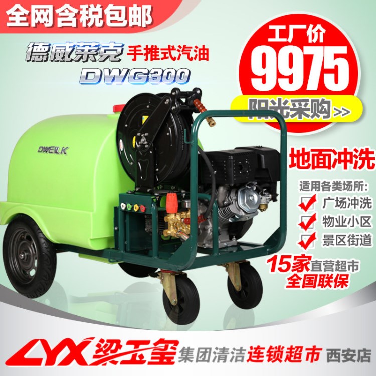 德威萊克手推式汽油高壓沖洗車馬路街道移動式汽油超高壓清洗機
