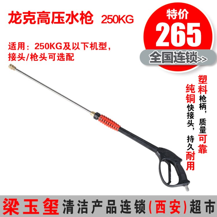 龍克高壓清洗機水槍250/350/500kg 刷車水槍清洗機 車載刷車水槍
