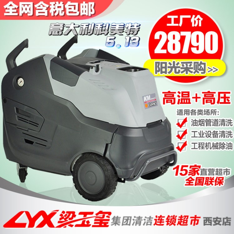 梁玉璽冷熱水高壓清洗機高壓水槍沖洗機除油除垢熱水高壓清洗設備