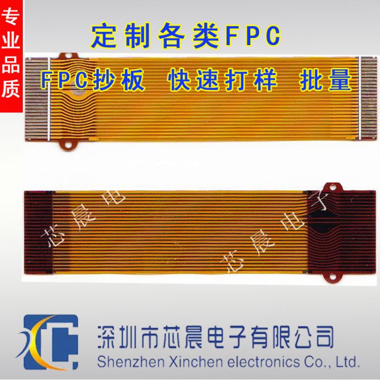 定制各類FPC軟性線路板 fpc排線 燈條板抄板加急打樣量產