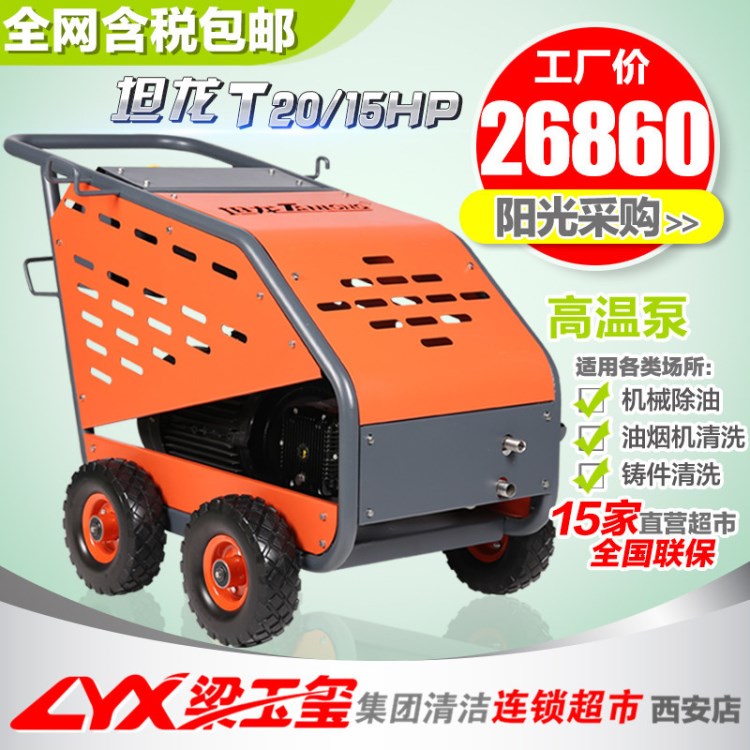 坦龍電動工業高壓清洗機工程機械設備電子廠環衛小廣告高壓沖洗機