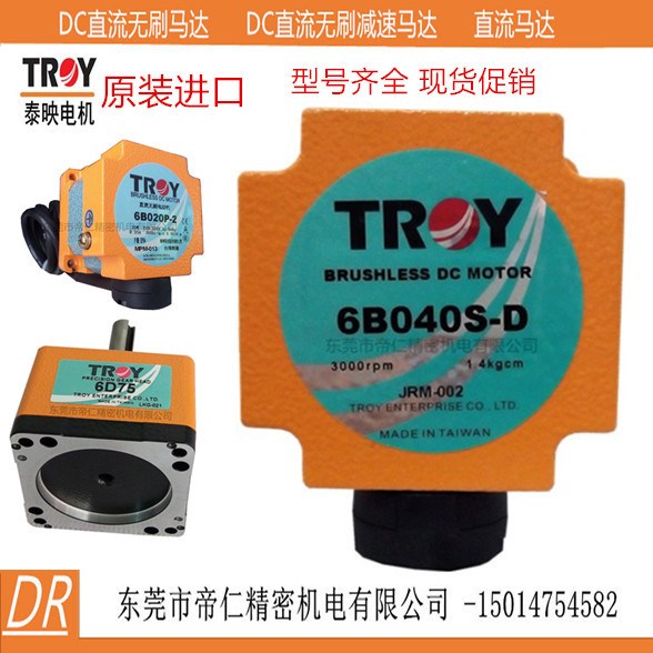 泰映無刷馬達減速機 臺灣泰映TROY直流電機減速機東莞帝仁