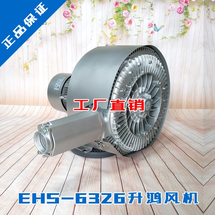 升鴻雙級(jí)旋渦氣泵EHS-6336負(fù)壓風(fēng)機(jī)3KW工業(yè)曝氣風(fēng)機(jī)環(huán)形鼓風(fēng)機(jī)