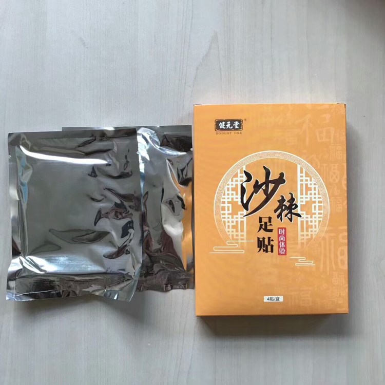 沙棘足貼4片裝 健元堂養(yǎng)生保健足貼 跑江湖會(huì)銷禮品