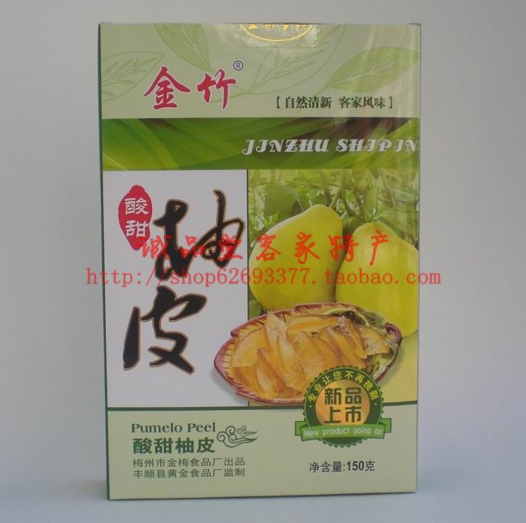 柚皮 柚子皮 柚皮蜜餞酸甜味 梅州客家特產(chǎn) 金竹牌特色零食小吃