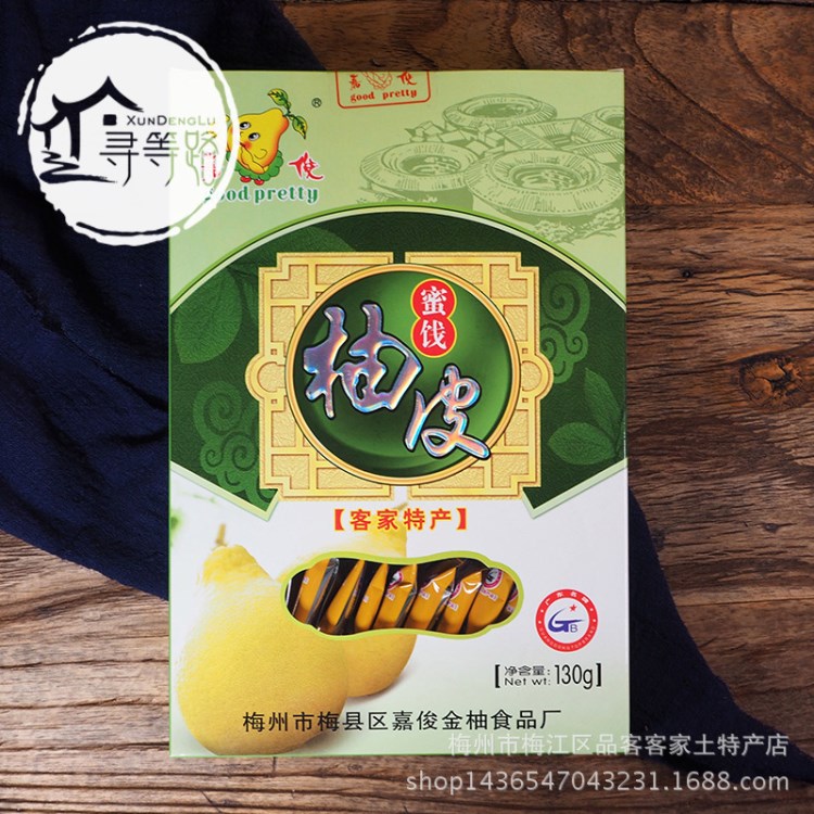 柚皮干柚子皮糖果脯蜜餞梅州嘉俊柚子干客家特產(chǎn)零食糖果4種口味