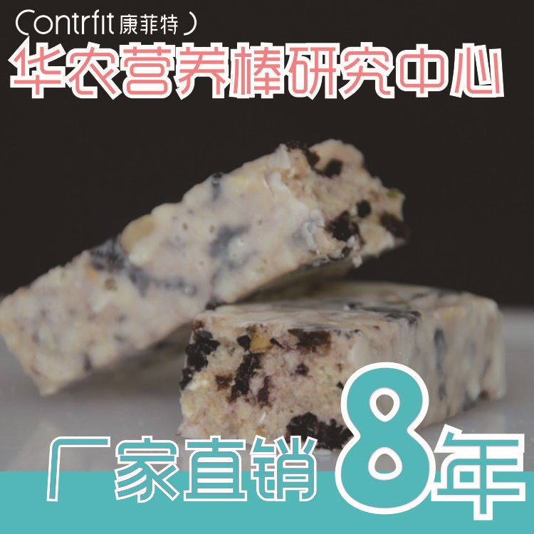 谷物棒能量棒蛋白棒營養棒代餐棒餅干運動營養零食代加工貼牌OEM