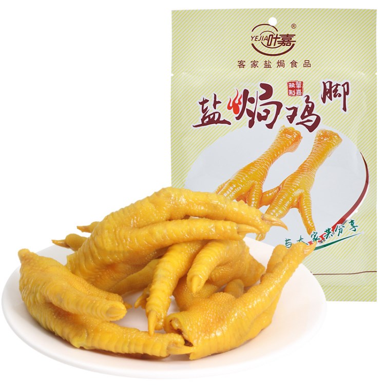 客家鹽焗雞腳雞爪鳳爪125g梅州特產(chǎn)鹽焗雞爪休閑食品肉類零食小吃