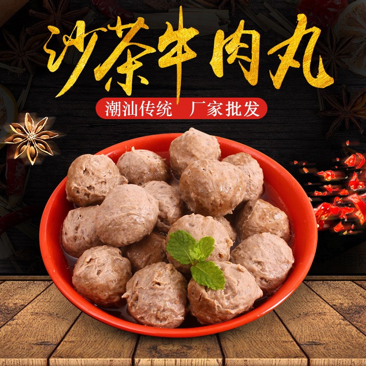 德先生汕頭【沙茶牛肉丸】潮汕潮州特產(chǎn)批發(fā)經(jīng)銷QS牛肉丸