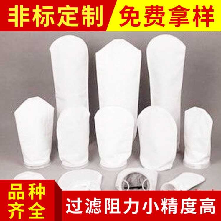 定制各種滌綸丙綸除塵袋 液體袋滌綸 針刺氈連體濾袋