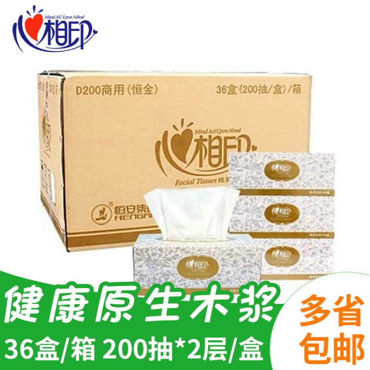 廠家直銷硬盒抽心相印D200恒金2層商用酒店單位采購(gòu)抽紙多省包郵
