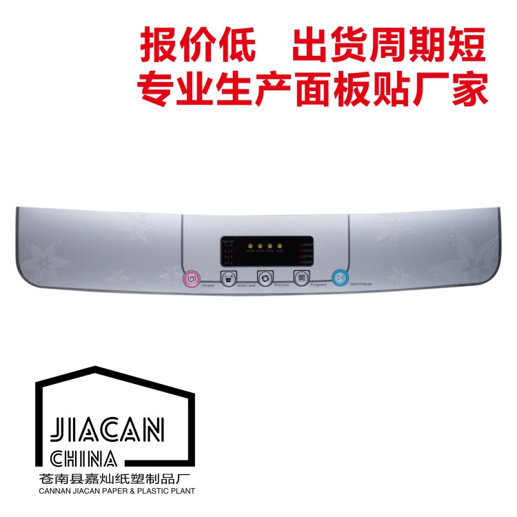 定做絲印PVC薄膜機(jī)器面板 制作塑料電氣設(shè)備開關(guān)面板pvc名片