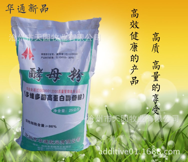 華通牧業(yè)供應(yīng)酵母粉 獸藥高含量飼料添加劑 多種維生素廠家直銷