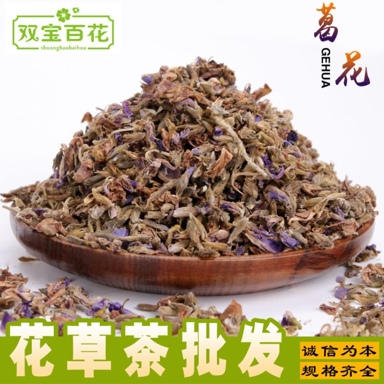 葛花 葛根花 葛花茶 新貨 雙寶百花 花草茶批發(fā)