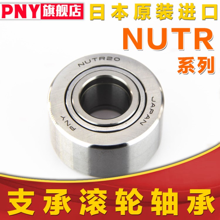 支承滾輪滾針軸承NUTR15 17 20 25 30 35 40 45 50 NUKR NATV