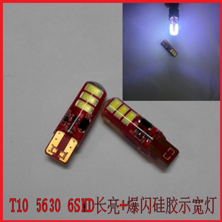 生產(chǎn) LED T10 5630 6SMD常亮+爆閃解碼硅膠示寬燈 6SMD水晶燈泡