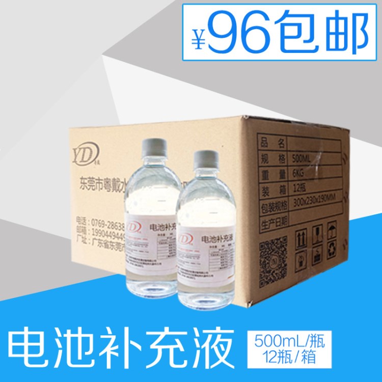 廠家直銷叉車電池補(bǔ)充液電池修復(fù)液蓄電池補(bǔ)水充電修復(fù)液廠家直銷