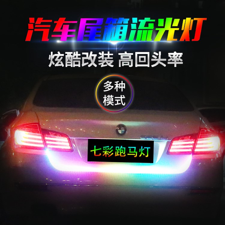 廠家直銷 汽車尾箱燈LED軟條燈 轉(zhuǎn)向剎車燈雙色燈后箱流水跑馬燈