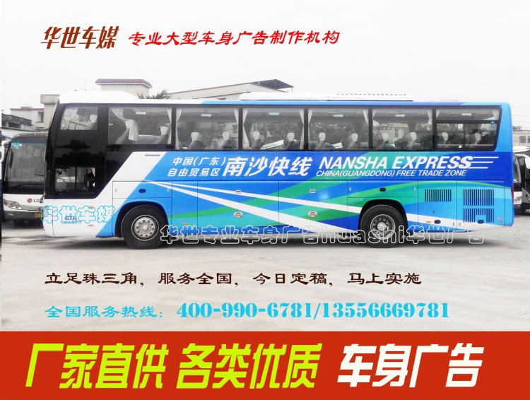 車身廣告，東莞車身廣告制作工廠，車身廣告噴畫，車身噴漆廣