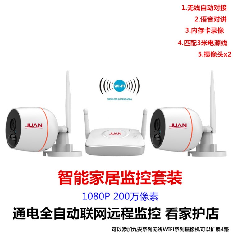 智能店鋪家用無線監(jiān)控套裝wifi監(jiān)控?cái)z像頭智能手機(jī)遠(yuǎn)程監(jiān)控套裝