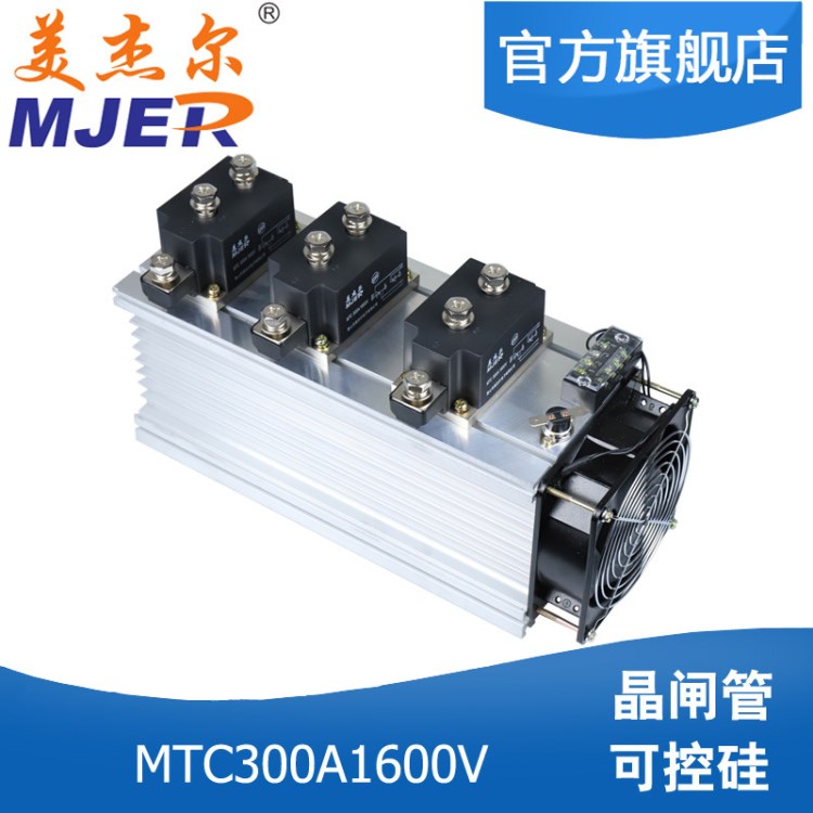 美杰爾雙向晶閘管可控硅模塊MTC300A1600V軟啟動MTX調(diào)壓器觸發(fā)板