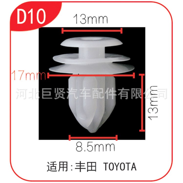 豐田車門門板內(nèi)飾板固定卡扣卡子ABC裝飾板柱白色D10