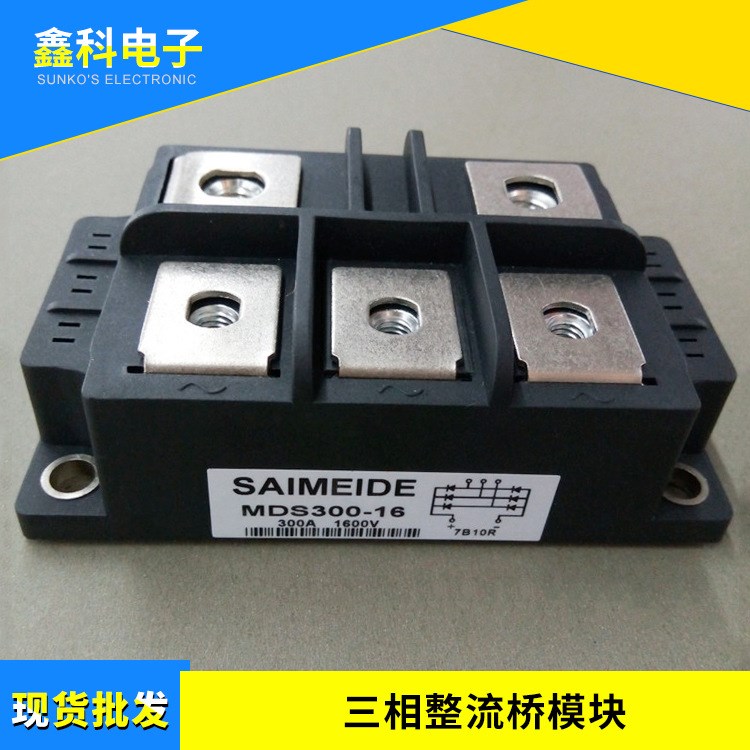 廠家供應(yīng)MDS300-16全新三相整流橋模塊 MDS300A 1600V