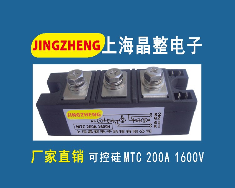 上海晶整雙向普通可控硅晶閘管模塊MTC200A1600V MTC200-16