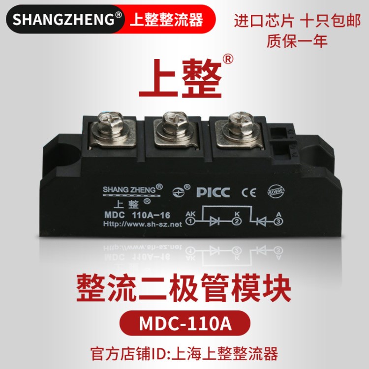 上整 商家 整流管模块 MDC110A 整流管 厂家直销 品质