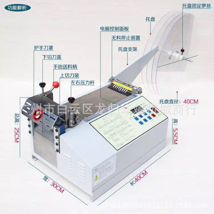 電腦式高速切帶機、拉鏈切帶機、電腦冷切機