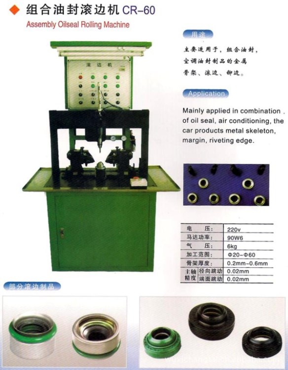油封滾邊機，空調軸封滾邊機 滾邊機