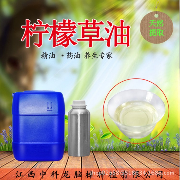 廠家生產天然植物精油檸檬草油品質價格優惠