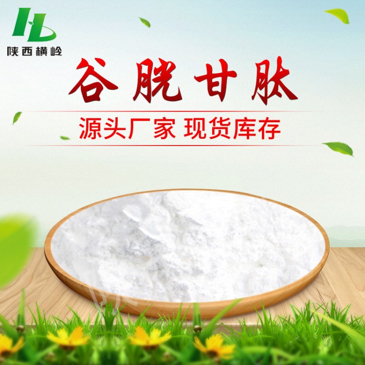 谷胱甘肽 99%還原型谷胱甘肽 食品級/化妝品級 100g一袋 現貨包郵