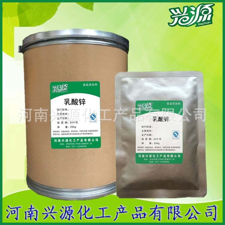 大量供應 食品級 乳酸鋅 ，質量，證件