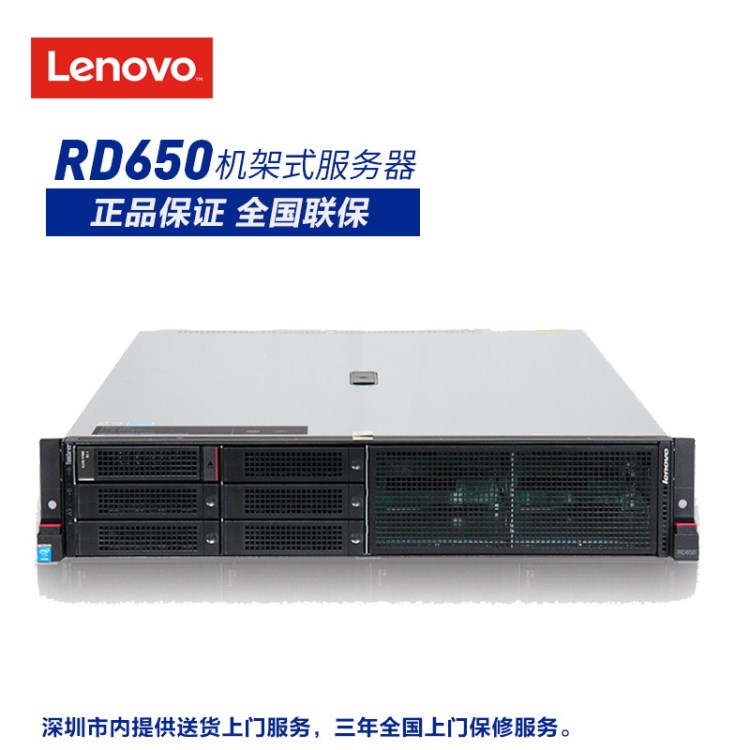 聯(lián)想ThinkServer RD650 2U機(jī)架式服務(wù)器 雙處理器 E5-2609v4