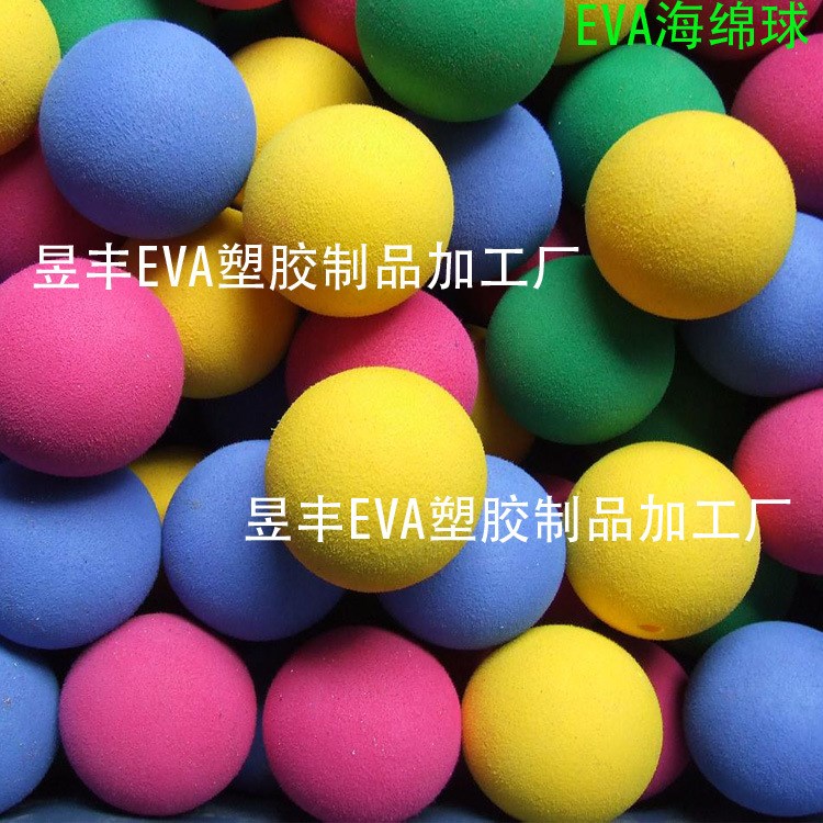 廠家直銷生產 EVA球 EVA玩具球 彩虹球 狗狗球 EVA研磨成型產品