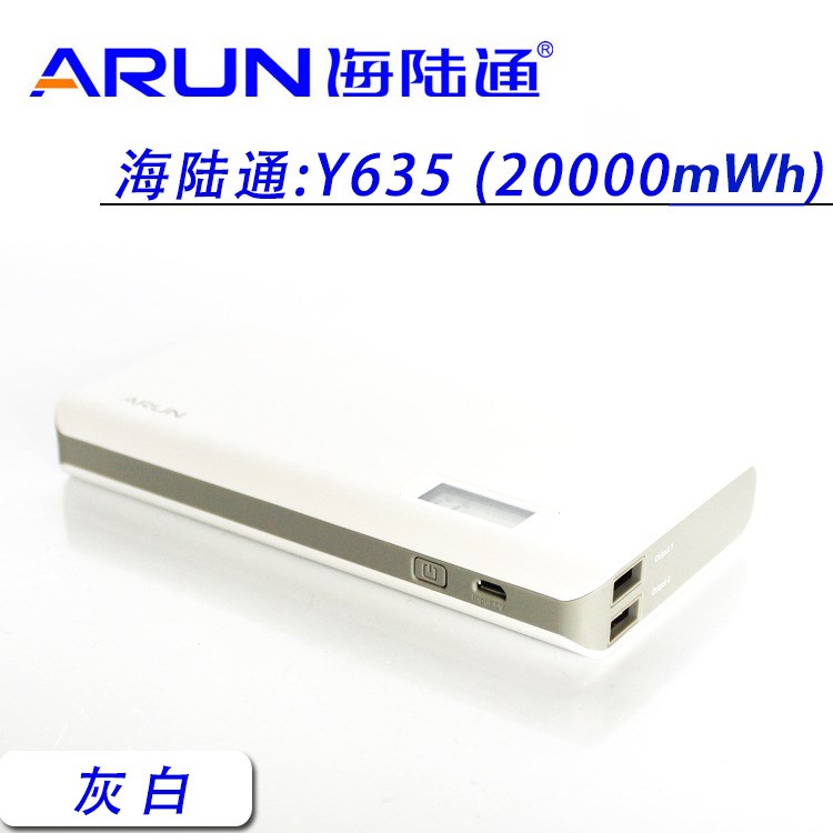 ARUN海陆通Y635 新款品牌充电宝 手机礼品 移动电源 厂家批发