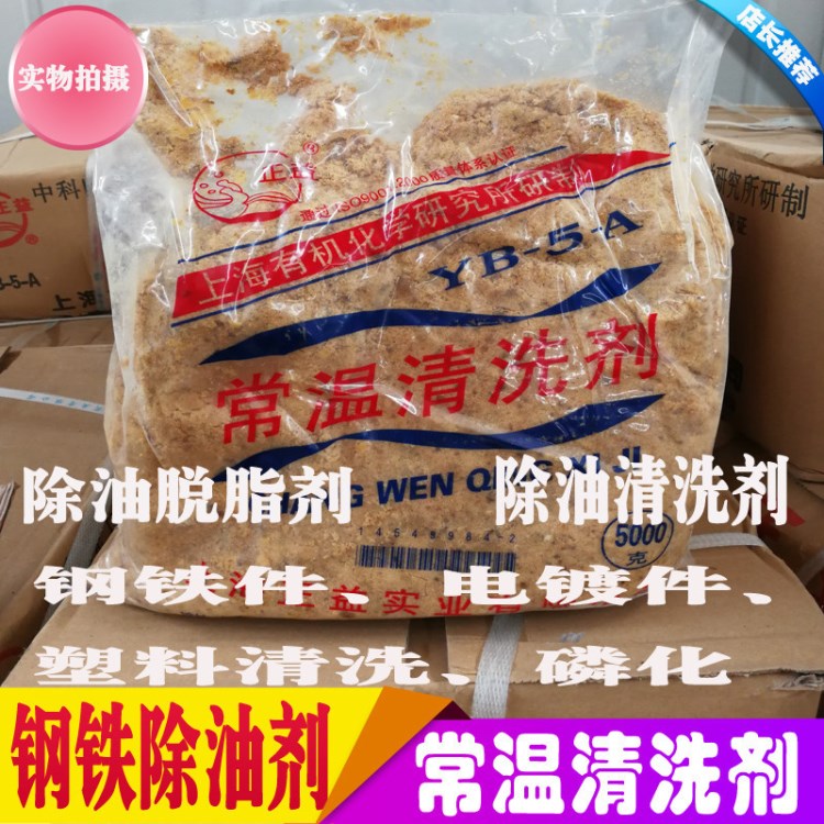 金属清洗剂 常温清洗剂 金属除油脱脂 除油清洗 钢铁电镀塑料清洗