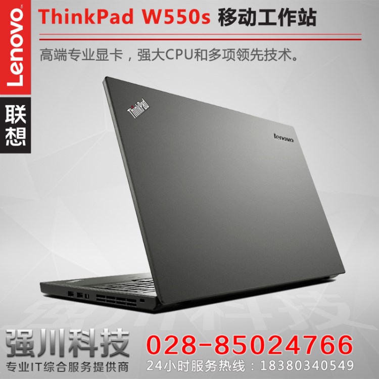 成都Lenovo工作站代理商_聯(lián)想移動工作站 W550S報價