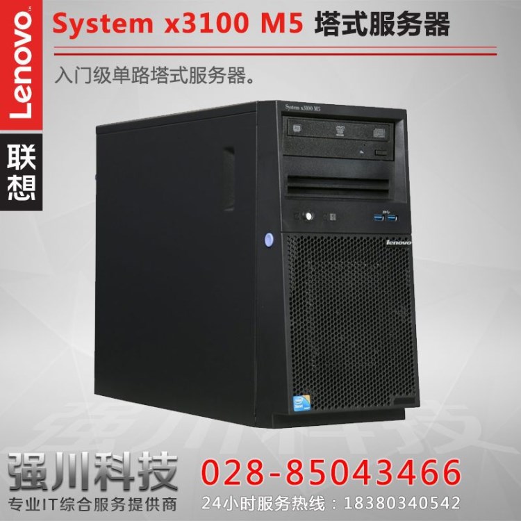 成都聯(lián)想服務(wù)器經(jīng)銷(xiāo)商 System X3100 M5 塔式服務(wù)器