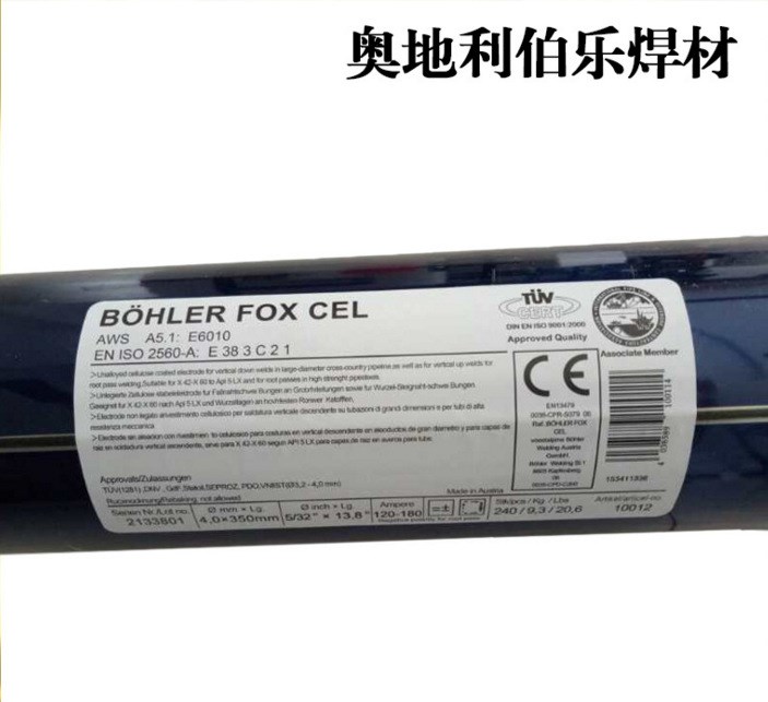 供應(yīng)現(xiàn)貨奧地利伯樂BOEHLER FOX CEL E6010纖維素管道焊條