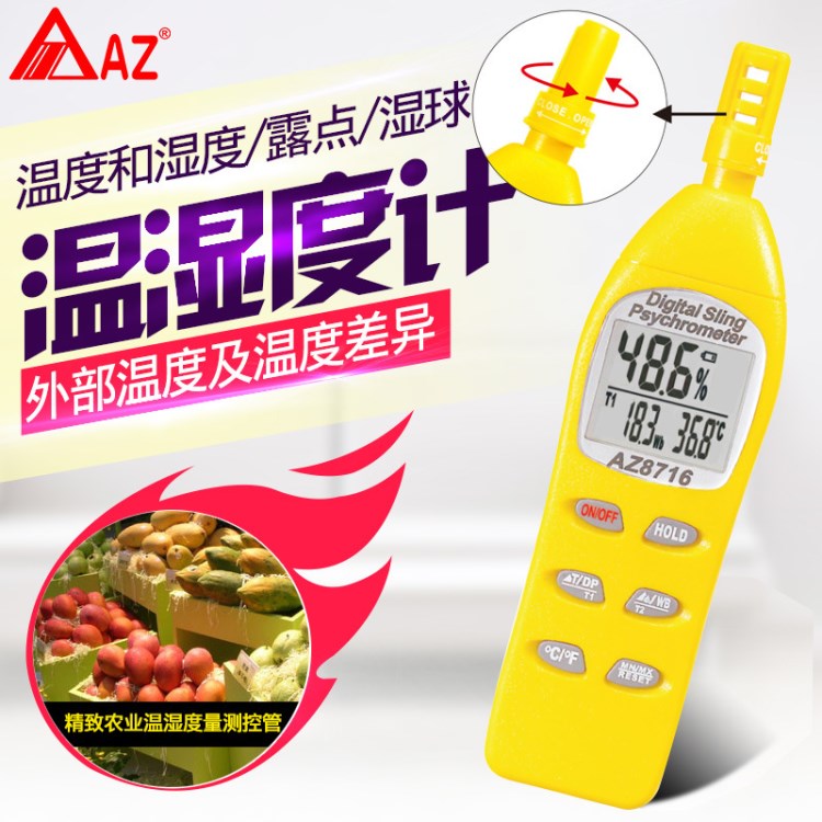 衡欣 AZ8716手持式高精度溫濕度計 數(shù)字溫度計濕度儀工業(yè)用