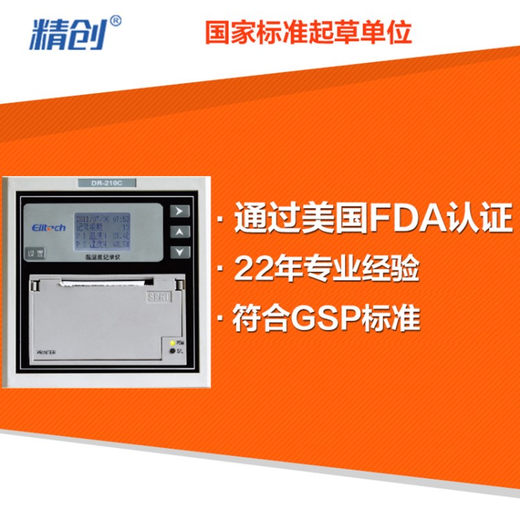 精創雙通道溫濕度記錄儀DR-210C冷鏈運輸溫度計數據記錄超溫報警