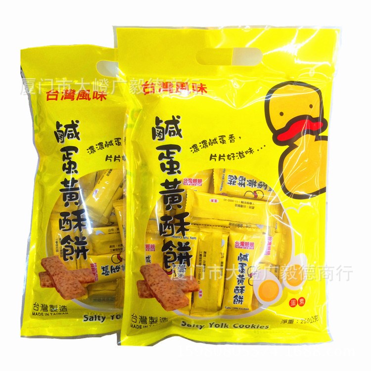 臺灣風(fēng)味沛津咸蛋黃酥餅干250g休閑零食品糕點(diǎn)心親親生產(chǎn)批發(fā)