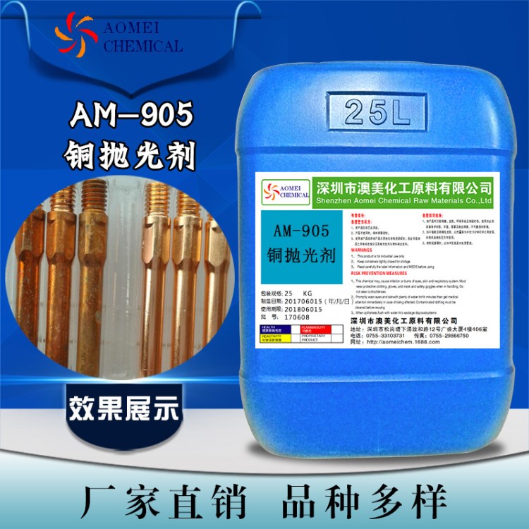 銅光亮清洗劑  黃銅光亮劑 銅酸洗拋光液 銅及銅合金化學拋光液