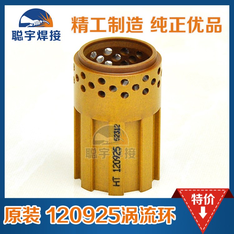 海寶渦流環(huán)220051 海寶切割機(jī)噴嘴 海寶原裝渦流環(huán)220051